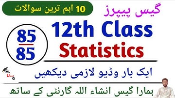 12th Class Statistics Guess Paper 2022 | 2nd year Statistics Guess 2022 | Class 12 Statistics Guess