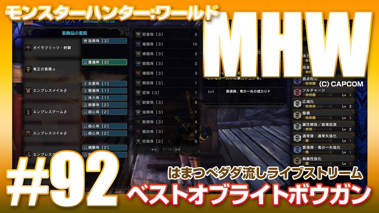 Mhw 92 ベストオブライトボウガン装備 18 6 28 はまつべ Game Channel