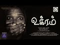Ukram tamil  arun c  sivalayam production p kannan  tamil short film  aravind productions