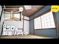 【DIY】壁塗り＆ふすまの改修｜築48年の和室をDIYでリメイク｜古い和室、寝室化への道①