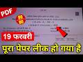 RBSE Class 8th English Paper 19 February 2026 ।। Rajasthan Board Class 8th English Paper 2026