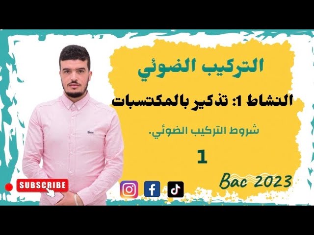 التركيب الضوئي