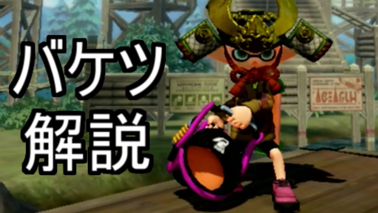 スプラトゥーンアミーボ  パブロ  バケットスロッシャー ブキコレクション2レビュー／バケツ＆パブロ編で夢もいっぱい
