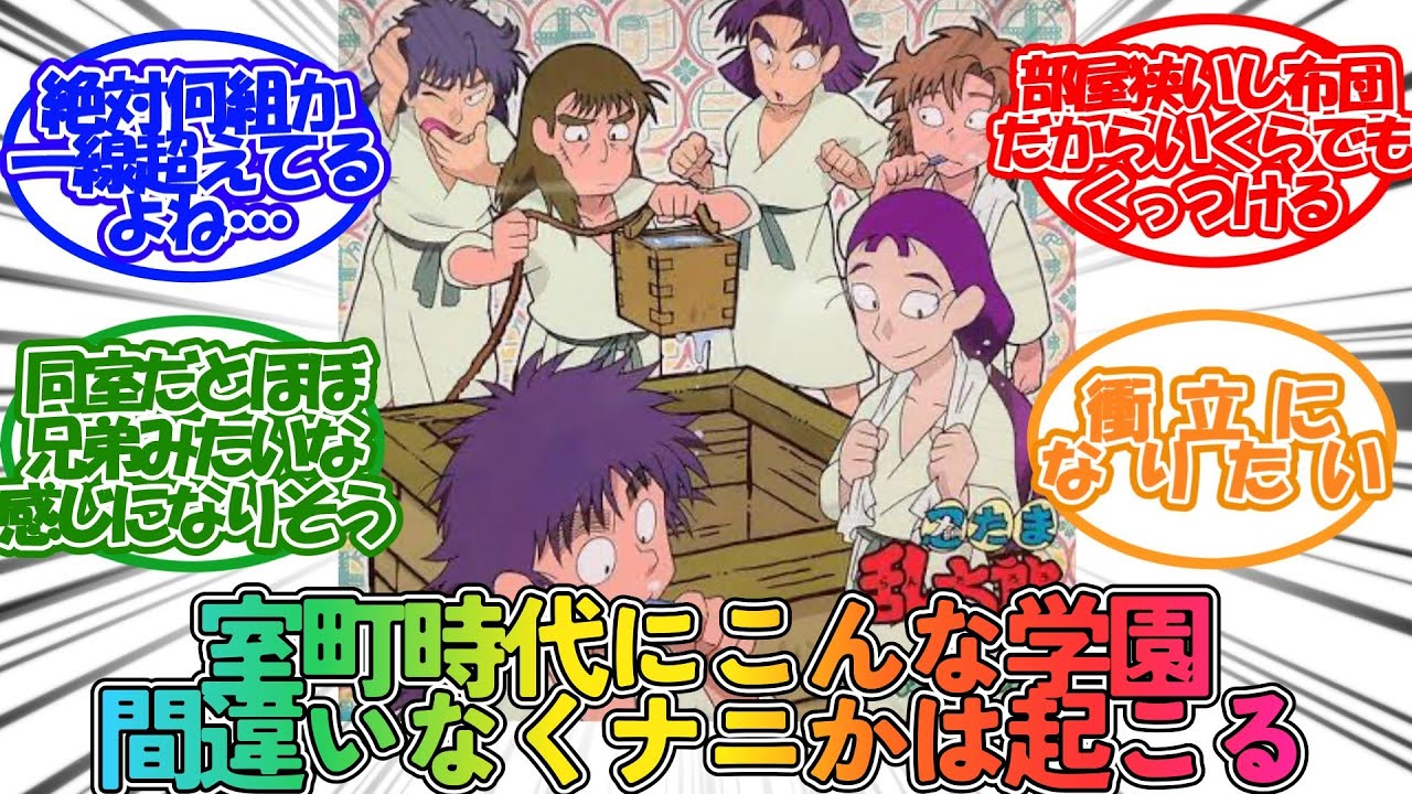 【RKRN】【腐　閲覧注意】「同室のキャラ達ってさあ」に対するネットの反応