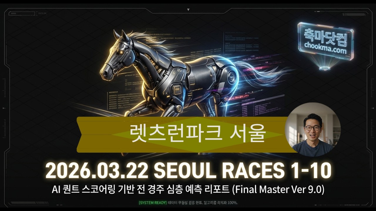 3월22일 서울) 경마예상❇️렛츠런파크🔥일요경마예측📊족집게데이터