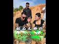 买卖不在仁义在 #翡翠原石 #原石毛料 #珠宝首饰 #翡翠 #剧情演绎