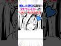 謎のコスプレイヤーがヤバすぎた #漫画 #漫画紹介