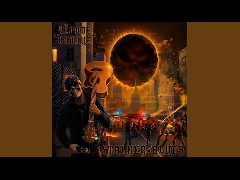 Stalker Blues - Блюз летних дней