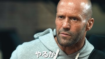 ワイスピ最新予告！デッカード(ジェイソン・ステイサム)がファミリー仲間入り!?映画『ワイルド・スピード／ファイヤーブースト』予告編