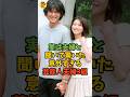 実は夫婦と聞いて驚いた意外すぎる芸能人夫婦3組