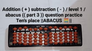ABACUS 🧮: addition ( + )and subtraction ( - )/ level 1/ abacus (( part 3 )) questions practice.