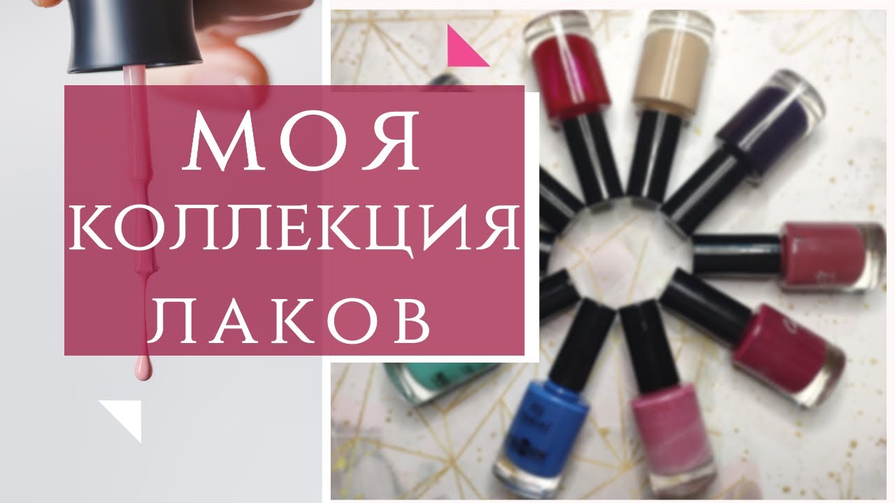 Лаки для ногтей 2021 Coquette, Malva, Topface, El corazón, LCF. Часть 1