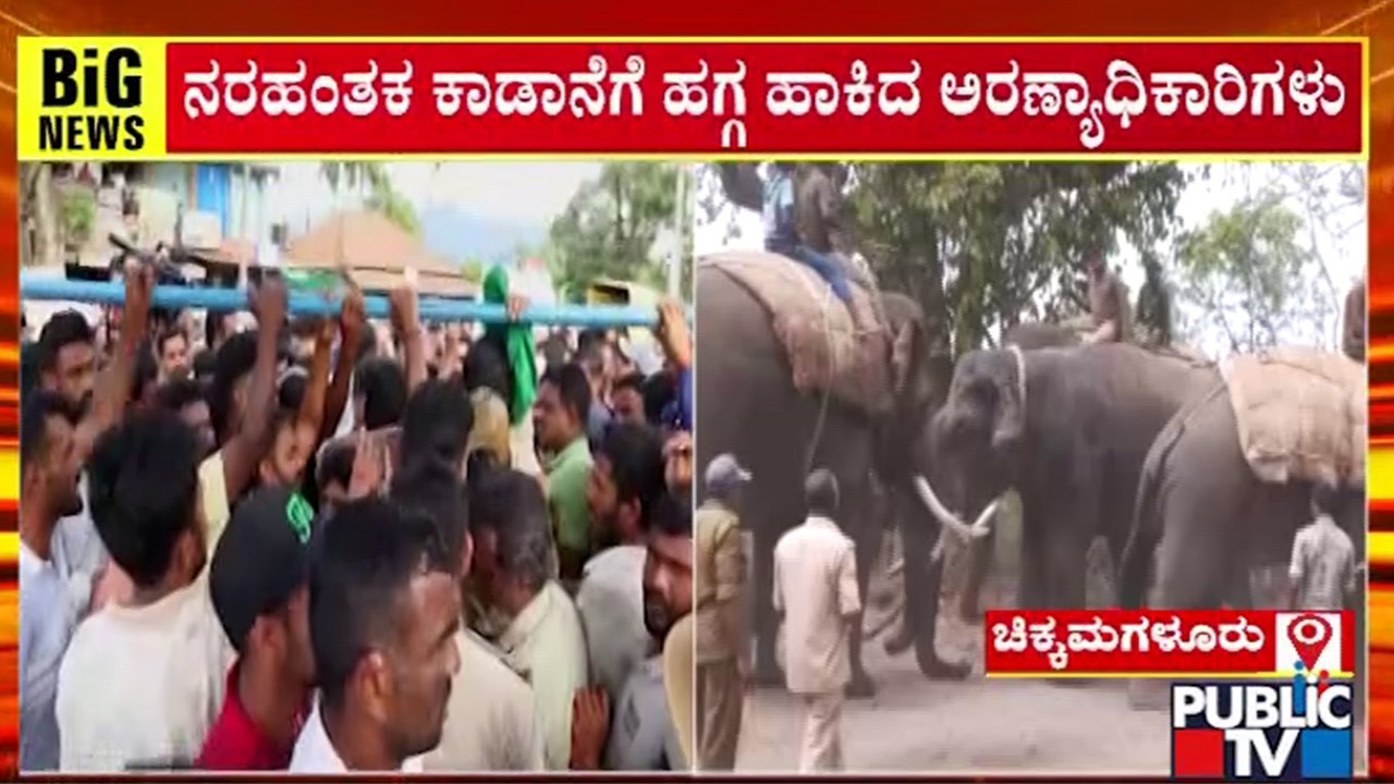 ಮಲೆನಾಡಿಗರ ದಾರಿ ತಪ್ಪಿಸಿದ್ರಾ ಅರಣ್ಯಾಧಿಕಾರಿಗಳು..? | Chikkamagaluru | Public TV