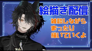 【雑談/お絵描き】お絵描きしながら雑談しませんか？モンハンのアルバトリオン描きます＃縦型配信＃VTuder＃女性配信者＃お絵描き#雑談