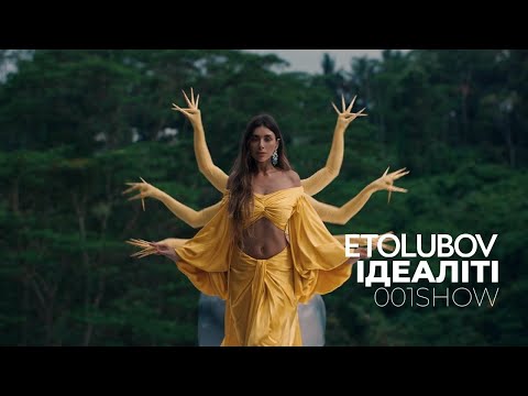 Смотреть клип Etolubov - Ідеаліті