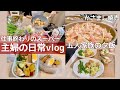 主婦VLOG/仕事終わりのスーパーと夕飯/夕飯後に弁当と翌日の準備する日々