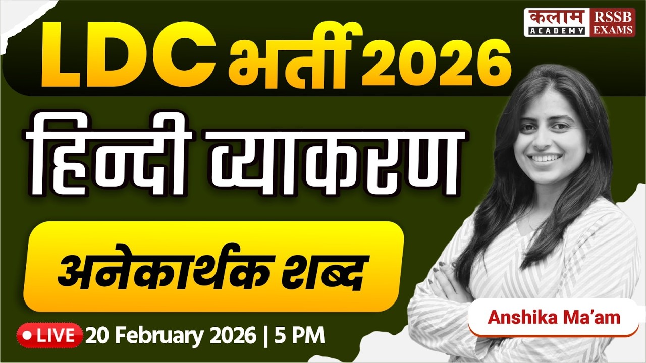 Rajasthan LDC 2026 | Hindi Vyakaran अनेकार्थक शब्द   | Anshika Ma'am