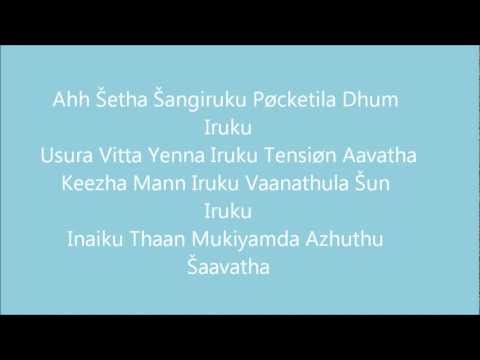 Sathiyama Nee Enakku Song Lyrics From Ethir Neechal