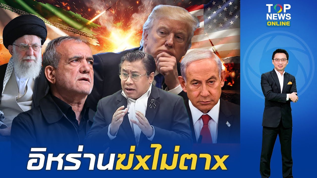 สังหารคาเมเนอี เปลี่ยนระบอบไม่ได้ แต่ฝังไฟแค้นอิหร่าน