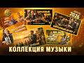 Это специальный эфир-сборник: лучшее из 9 альбомов, которые вышли в апреле на канале Music &amp; Word