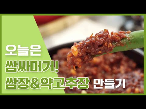 한입 가득 먹어야 맛있는 쌈밥! 쌈밥에 찍어먹어야 하는 쌈장&amp;amp;고추장 레시피모음 [만개의레시피]