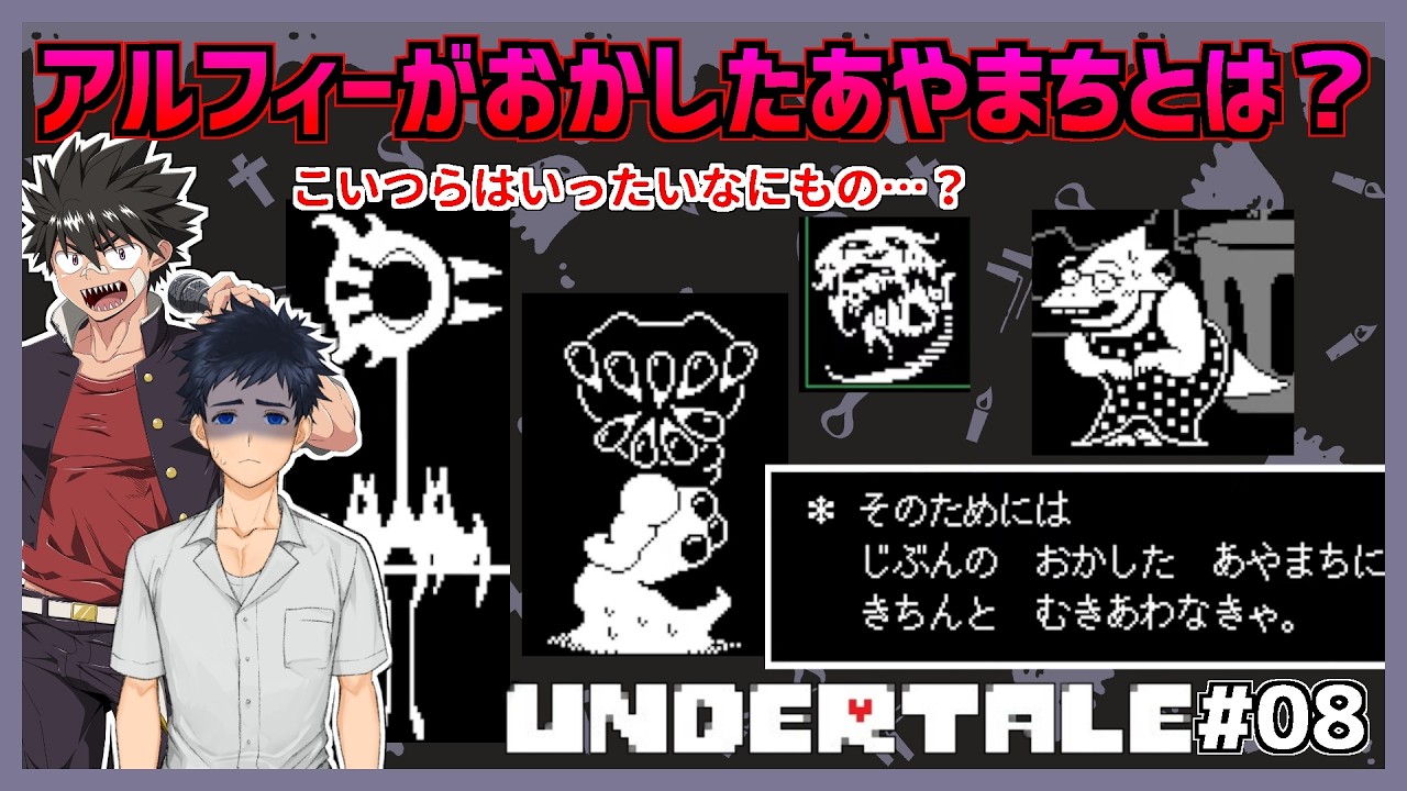 ãçåè·èåžãã¢ã«ãã£ãŒã¯ãã£ããäœãâŠïŒUNDERTALEåèŠå®æ³ïŒPart8ãVtuberã