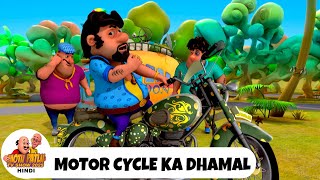 Motor Cycle Ka Dhamal          Ep 416  Motu Patlu Tv Show 2025 Hindi