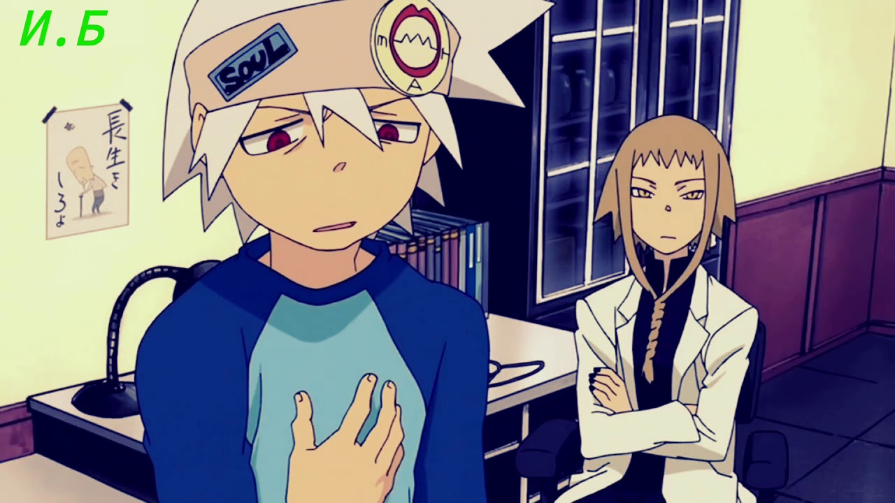 Соул и Мака Осколки любви