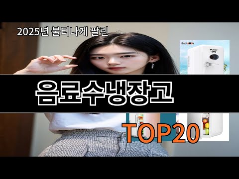음료수냉장고 없으면 안되는 알리추천템 BEST 10