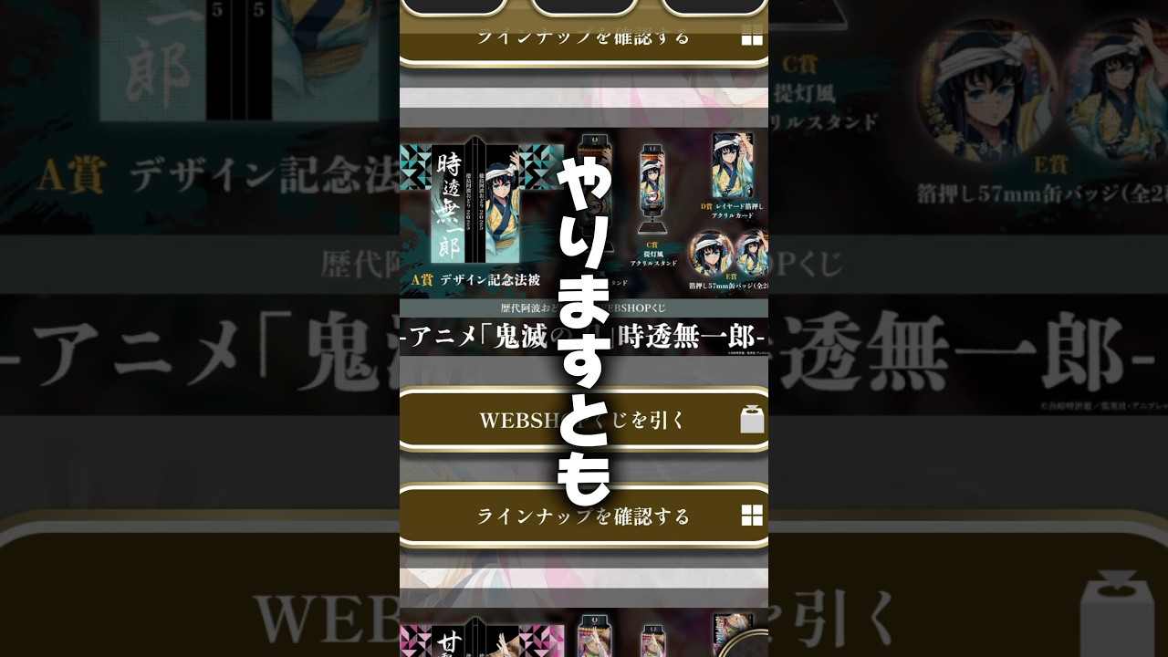 WEBSHOPくじ引いてきた #鬼滅の刃 #ufotable #時透無一郎 - YouTube
