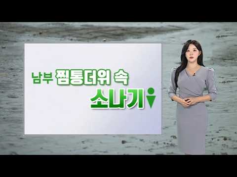 [날씨] 목요일 절기 대서, 남부 찜통더위…수도권ㆍ강원 장맛비 / 연합뉴스TV (YonhapnewsTV)