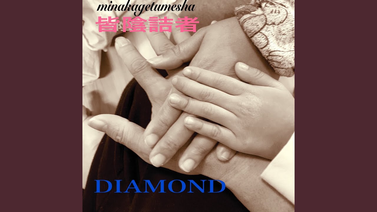 みんな幸せになーれー