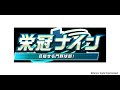 栄冠ナイン2024呪会議-呪力の核心-
