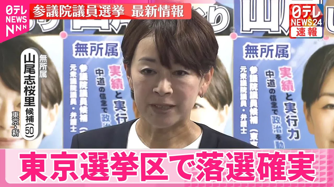 山尾 志 桜 里 落選
