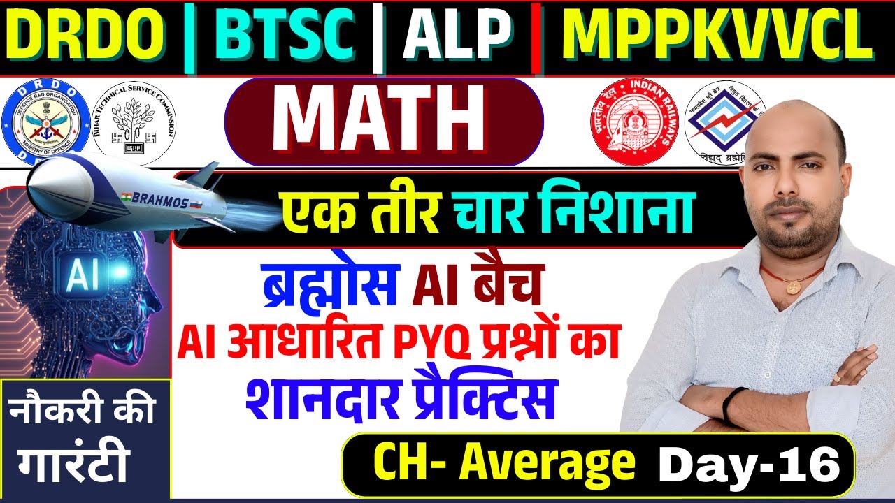 एक तीर 4 निशाना | Day-16 | Math LIVE Class | DRDO BTSC ALP MPPKVVCL | Previous Year Question