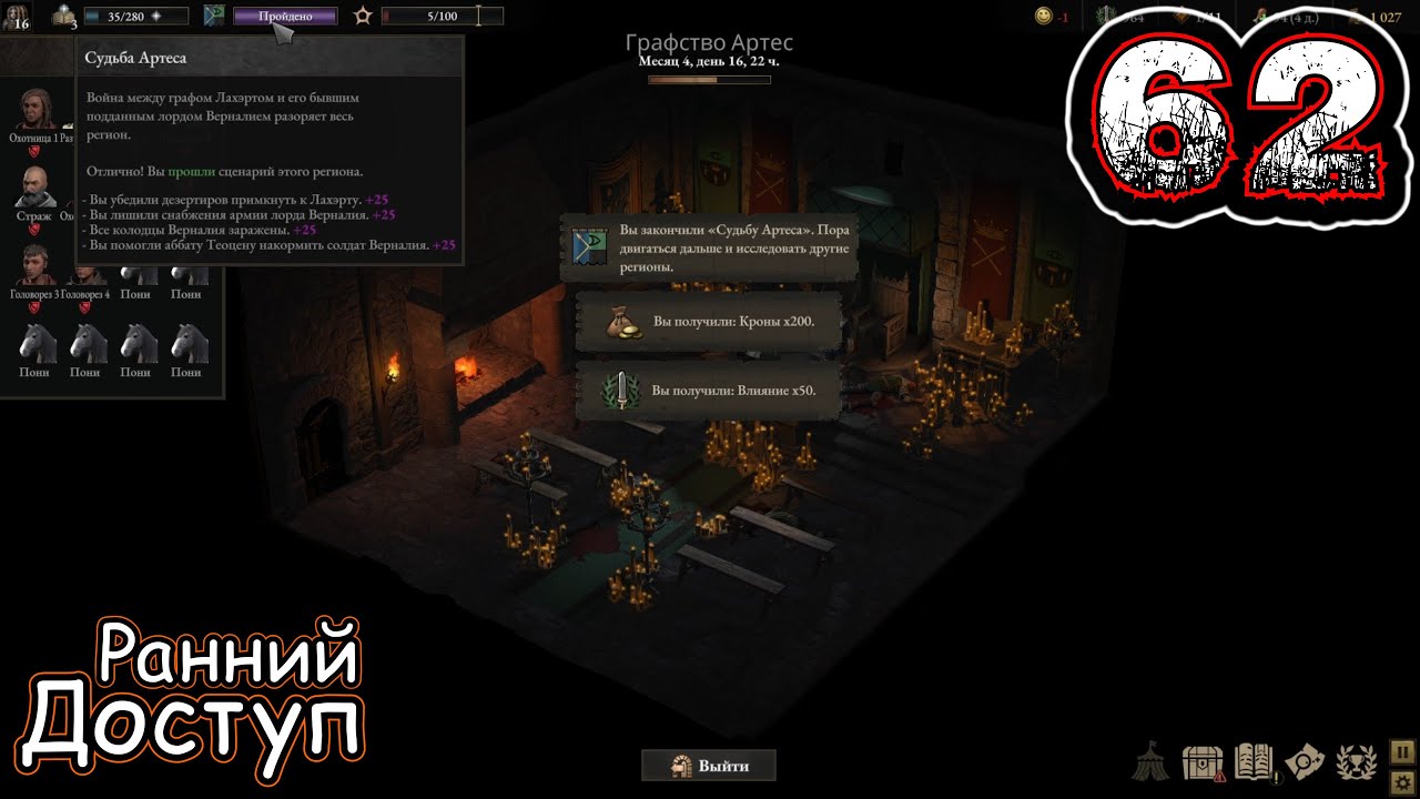 Wartales графство артес карта