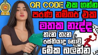 පරණ නම්බර් එක මතක නැද්ද කිසි ප්රශ්නයක් නෑ මේ විඩියෝ එක බලන්න 😯😉❤️🔥