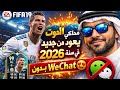 محاكي الحوت PS5 يعود من جديد في سنة 2026 بدون WeChat