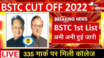 Bstc 1st List Update l Bstc College Allotment 2022 l Bstc Counselling 2022 l Bstc Cut Off 2022