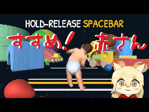 【ムズゲー】赤ちゃんは歩くのがとても大変という事を知れるゲーム