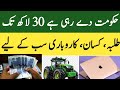 New government scheme 2026 pakistan|| CM Punjab all Scheme list 2026 onlineapply