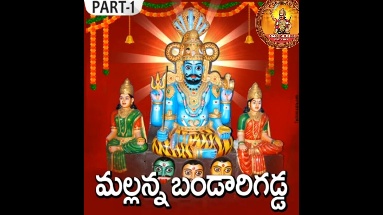 Mallanna Bandari gadda oggu katha||0ggu katha 703