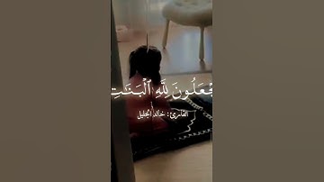 مأجمل القرآن الكريم ربيع قلوبنا ونور صدورنا #اكسبلور #لايك #حالات وتس آب