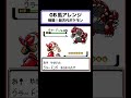 【GB風アレンジ】戦闘!超古代ポケモン(グラードン・カイオーガ・レックウザ) #shorts