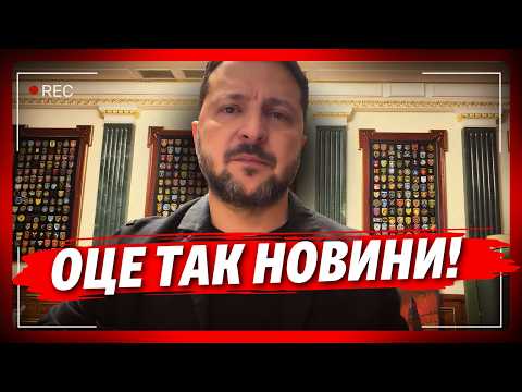 Це СТАНЕТЬСЯ вже НА ЦЬОМУ ТИЖНІ! Зеленський вийшов з ВАЖЛИВИМИ новинами до українського народу
