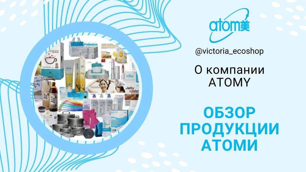 Atomy Корейская Косметика Интернет Магазин Каталог Товаров