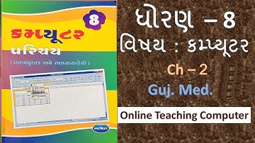 Std -8 computer chapter - 2   gujarati medium #OnlineTeachingComputer