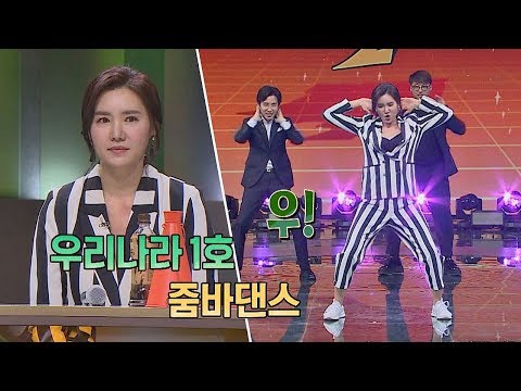 우리나라 최초! '줌바댄스' 마스터 손상미(Son Sang-mi) (파워 펌핑♨) 투유 프로젝트 - 슈가맨2(Sugarman2) 15회