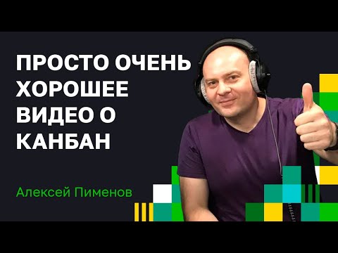 Видео: Канбан арга зүй мөн үү?