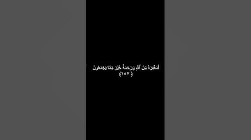 دقيقه من القرآن الكريم سورة آل عمران بصوت جميل و مؤثر محمد اللحيدان #religion #explore #قران_كريم